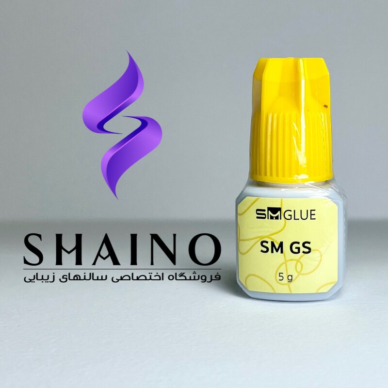 چسب مژه اس ام  جی اس در زرد 5 گرمی  چسب اکستنشم مژه SM GS