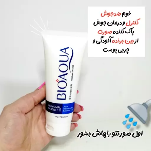 پک ضدجوش بیوآکوا روتین پوستی ضدجوش پک مراقبت پوستی ضدجوش بیوآکوا