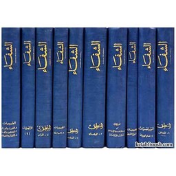 کتاب الشفا اثر حسین بن حسن جرجانی انتشارات سفیر اردهال