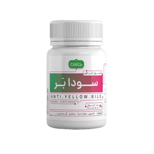 ترکیب گیاهی سودابر طب العلاج 40 عددی 