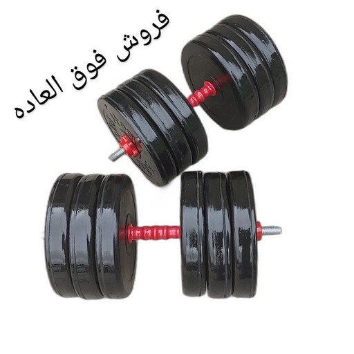 دمبل متغیر solide steel ست 60 کیلویی (یک جفت 30 کیلویی) . ارسال رایگان با باربری