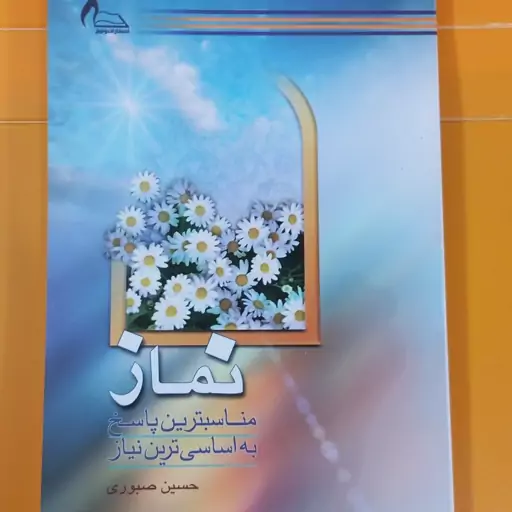 کتاب نماز  24 عددی