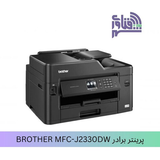 قیمت و خرید پرینتر برادر BROTHER MFC-J2330DW