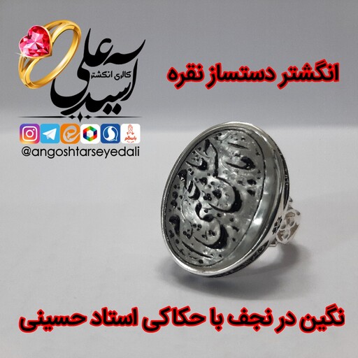 رکاب صفوی با نگین در نجف و حکاکی زیبا منقش به نام 5تن و ناد علی