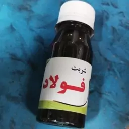 شربت گیاهی فولاد شفانگر 60 سی سی ضدکمخوننی 