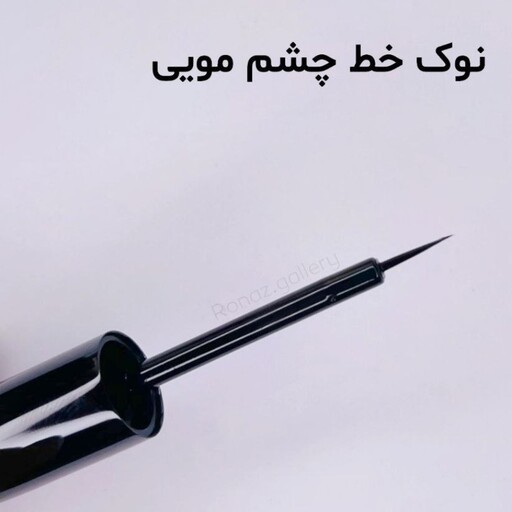 خط چشم مویی بل