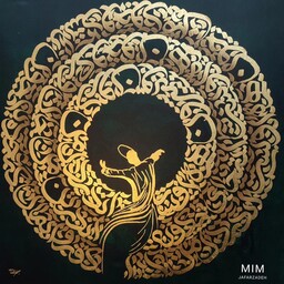 تابلو سه بعدی ورق طلا رقص سماع شعر مولانا