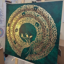 تابلو نقاشیخط کالیگرافی سه بعدی رقص سماع مولانا ، ورق طلا ابعاد 70 در ظ70
