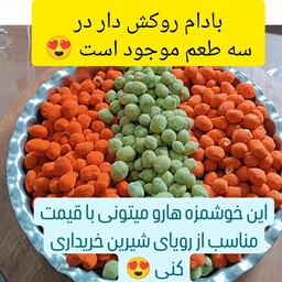 بادام روکش دار 1کیلویی