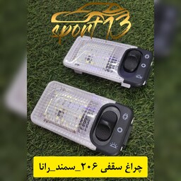 چراغ سقفی ال ای دی 206،سمند،رانا