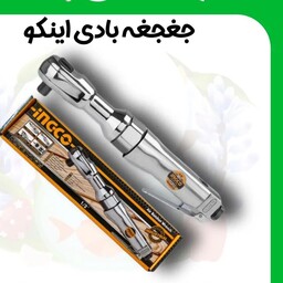 جغجغه بادی اینکو 1.2 نیوتن بسیار با کیفیت 