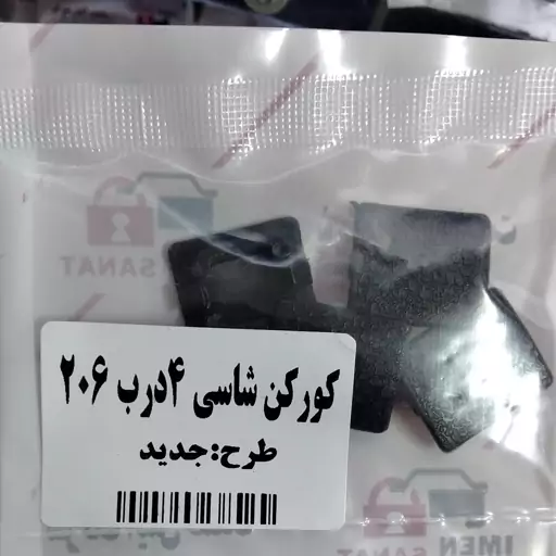 کور کن شاسی چهار درب 206