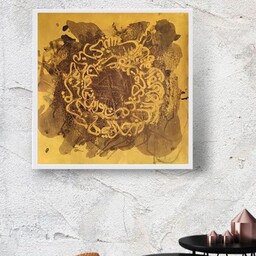 تابلوی خوشنویسی روی پارچه بوم به رنگ زرد و قهوه ای 300 گرم
