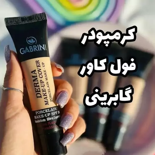 کرم پودر مات 24 ساعته درما گابرینی GABRINI

