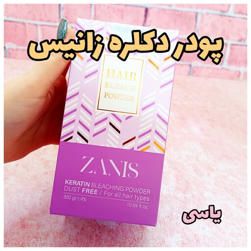 پودر دکلره Zanis keratin حجم 300 گرم