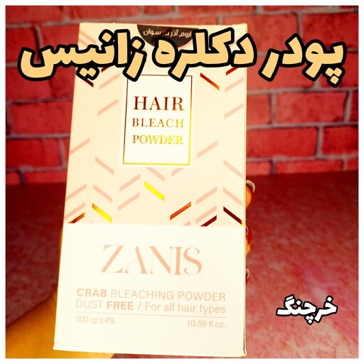 پودر دکلره خرچنگ Zanis حجم 300 گرم