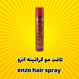 تافت مو کراتینه انزو enzo hair spary 