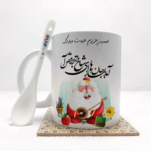  ماگ طرح  حسین عزیزم عیدت مبارک(باقابلیت تغییر نام)به همراه قاشق،زیر لیوانی و جعبه کد 150