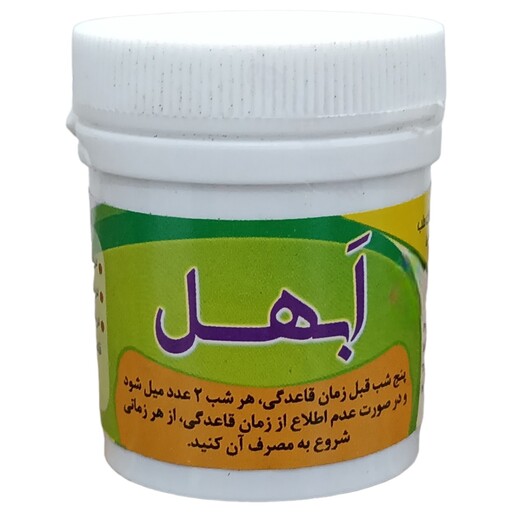 حب ابهل