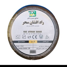 سیم برق مسی استاندارد  سایز 6 میلی متر  حلقه 100متری با برند راد افشان سخر