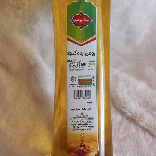 روغن کنجد