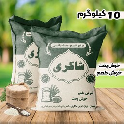 برنج عنبر بو درجه یک امساله خوزستان،کیسه 10 کیلویی خوش بو و خوش طعم شاکری