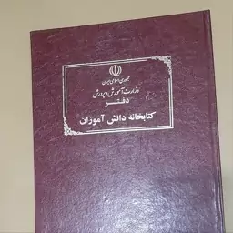 دفتر 100 برگ کتابخانه دانش آموزان سایز رحلی پهن جلد گالینگور