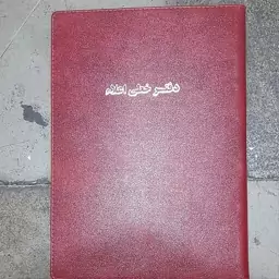 دفتر 300 برگ خطی سایز پهن با جلد چرم