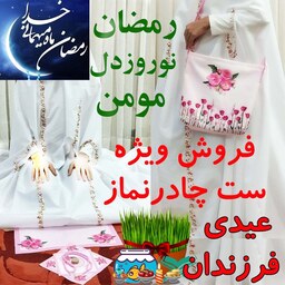 ست چادر جشن تکلیف ویژه مدارس دخترانه