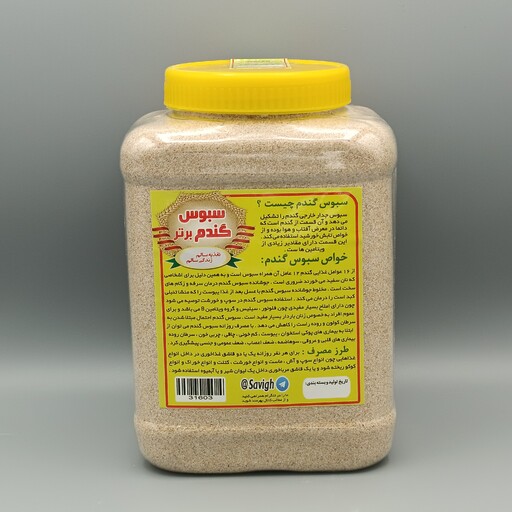 سبوس گندم برتر ( 850 گرم ) سبوس گندم خوراکی 