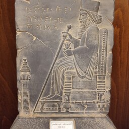مجسمه سنگی هخامنشی (داریوش بر تخت)