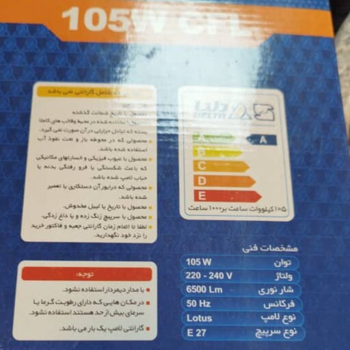 لامپ کم مصرف اتحاد 105 وات دلتا( لوتوس)مهتابی