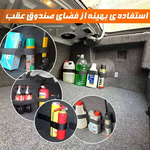 نظم دهنده صندوق عقب خودرو.کمربند نظم دهنده صندوق عیب.نظم دهنده.بسته دو عددی نظم دهنده