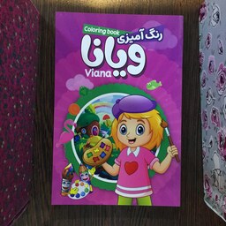 کتاب رنگ آمیزی کودکانه ویانا مخصوص دختر خانوما انتشارات حباب