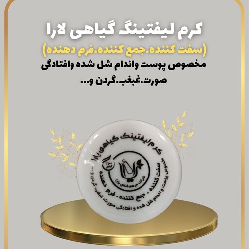 کرم لیفتینگ یارا 