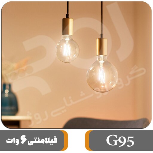 لامپ فیلامنتی مدل G95 6W (شیشه شفاف) پایه معمولی E27