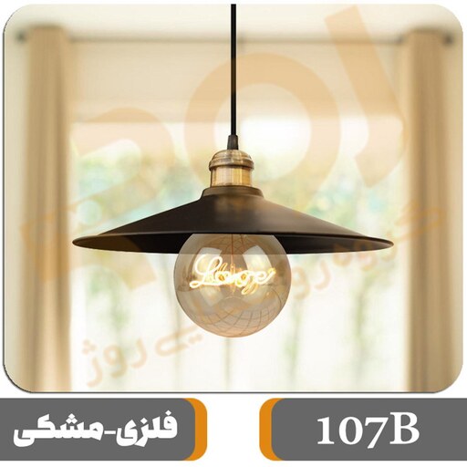 چراغ آویز ROJ مدل 107B فلزی مشکی سرپیچ معمولی E27