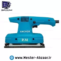 سنباده لرزان بزرگ 165 وات آنکور سمباده برقی با گارانتی پی ام مدل Anchor O1 random orbit sander