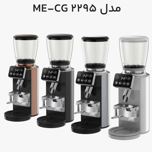 اسیاب قهوه مباشی مدل MGCE2295