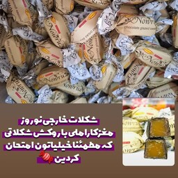 شکلات  خارجی نوروز طعم  اصلی یک پک 12 کیلویی  آماده ارسال یک خرید باصرفه