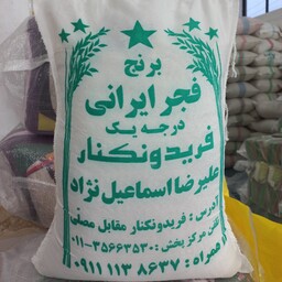 برنج فجر فریدونکنار (5 کیلویی) بوجاری و سورت شده و ارسال رایگان