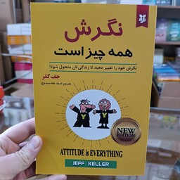 کتاب نگرش همه چیز است اثر جف کلر مترجم احمد طه ممدوح انتشارات نیک فرجام 