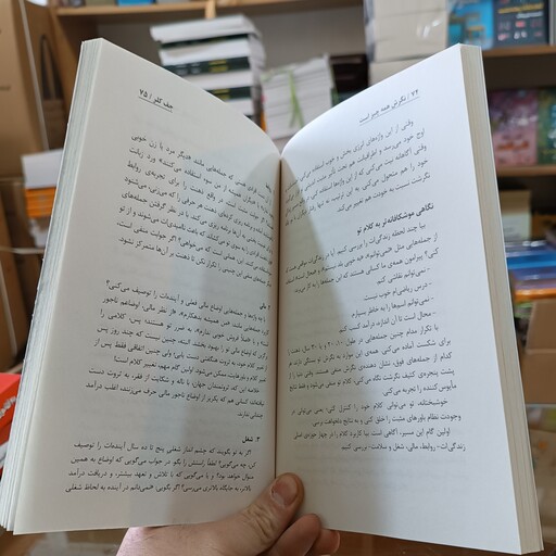 کتاب نگرش همه چیز است اثر جف کلر مترجم احمد طه ممدوح انتشارات نیک فرجام 