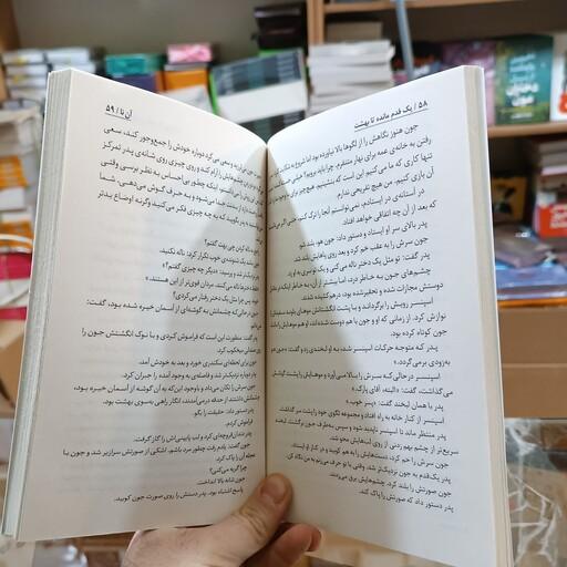 کتاب یک قدم مانده تا بهشت اثر آن نا مترجم زهرا یوسفی انتشارات ایرمان