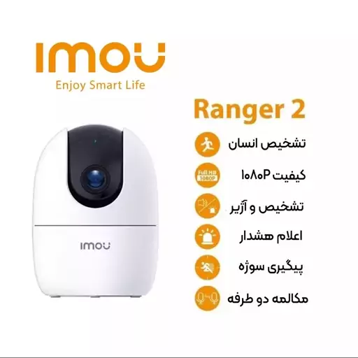  دوربین مداربسته تحت شبکه آیمو تولیدی شرکت داهوا مدل Ranger 2  گارانتی 25 ماه فراگستر