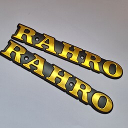 ارم باک شرکتی RAHRO