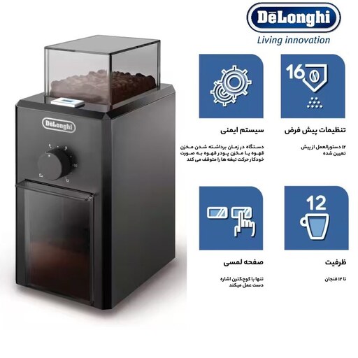 آسیاب قهوه delonghi دلونگی KG 79 با کیفیت و کالیبره به همراه 365 روز گارانتی نوین سرویس