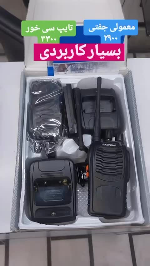 بیسیم واکیتاکی BAOFENG 888S عمده بسته 10 عددی (5 جفت)
