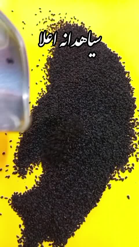 سیاهدانه اصل و درجه یک 100 گرم