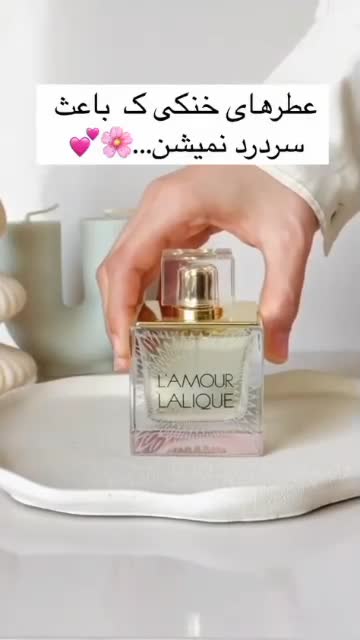لالیک لامور برند پایان 